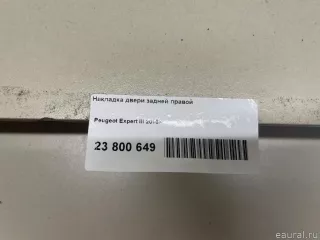 98288892XT Накладка двери сдвижной Citroen jumpy 3 Арт E23800649, вид 7