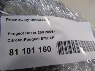 5750XP Ремень ручейковый Citroen Jumper 3 Арт E81101160, вид 4