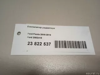 2002418 Вентилятор радиатора Ford B-Max Арт E23822537, вид 4