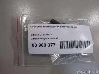 1984G7 Распределитель впрыска (инжектор) Citroen DS4 Арт E81043376, вид 5