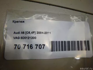 8D0121200 Клипсы, заклёпки, пистоны Audi A6 C6 (S6,RS6) Арт E70716707, вид 5