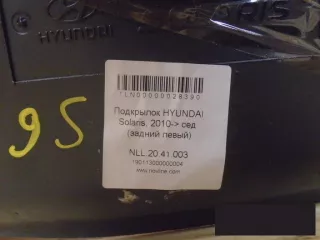 84601R300  Локер задний левый Hyundai Solaris 1 Арт BBBs61021107, вид 2