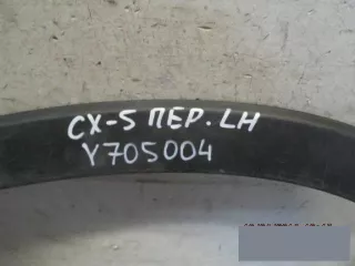 KD53-51W31 Накладка крыла переднего левого Mazda CX-5 1 Арт BBBY705004, вид 3