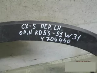 KD53-51-W31 Накладка крыла переднего левого Mazda CX-5 1 Арт BBBY704440, вид 2