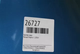 850228555R Бампер задний Renault Kaptur Арт MA26727, вид 6