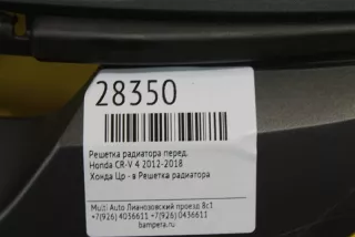 71121T1G Решетка радиатора передняя Honda CR-V 4 Арт MA28350, вид 6