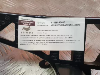 a1568853400 Кронштейн бампера Mercedes CLA c117 Арт 165457PM, вид 4