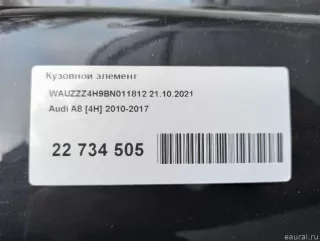  Кузовной элемент Audi A8 D4 (S8) Арт E22734505, вид 12