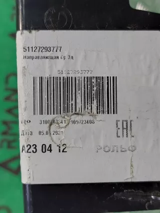 51127293777, 7293777 кронштейн бампера центральный BMW 3 F30/F31/GT F34 Арт ARM207466, вид 9