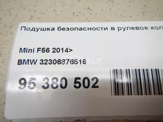 32306876516 Подушка безопасности в рулевое колесо MINI Cooper F56,F55 Арт AM95380502, вид 2