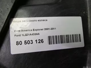 1L2Z1A433AA Ниша запасного колеса Ford Explorer 2 Арт E80503126, вид 6
