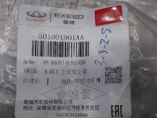 501001901AA кронштейн радиатора верхний Chery Tiggo 7 PRO Арт ARM221690, вид 7