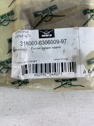 316000630600997 Петля багажника УАЗ Patriot Арт VZ141085, вид 2