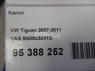 5N0823031D Капот Volkswagen Tiguan 1 Арт AM95388252, вид 16