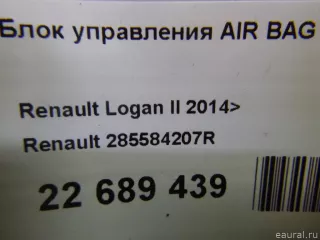 285584207R Блок управления AIR BAG Renault Logan 2 Арт E22689439, вид 10