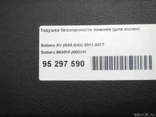 98301FJ000VH Подушка безопасности нижняя (для колен) Subaru XV 1 Арт E95297590, вид 2