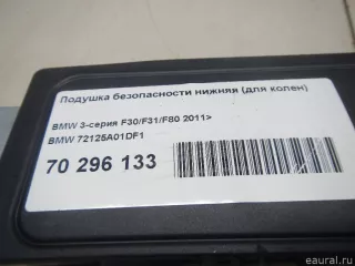 72125A01DF1 Подушка безопасности коленная BMW X2 F39 Арт E70296133, вид 8