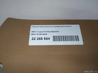 72129176279 Подушка безопасности нижняя (для колен) BMW 7 F01/F02 Арт E22255664, вид 2