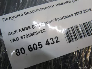 8T0880842C Подушка безопасности нижняя (для колен) Audi A5 (S5,RS5) 1 Арт E80605432, вид 6