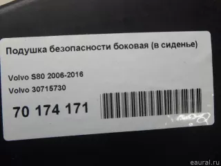 30715730 Подушка безопасности боковая (в сиденье) Volvo S80 2 restailing 2 Арт E70174171, вид 7