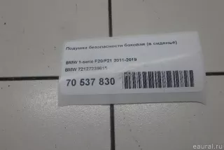 72127239615 Подушка безопасности боковая (в сиденье) BMW 1 F20/F21 Арт E70537830, вид 4