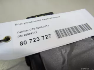 25959112 Блок управления парктроником Cadillac CTS 2 Арт E80723727, вид 5