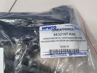 5532107K00 Уплотнитель капота Great Wall Hover Арт Z187503, вид 3