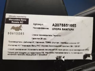 A2078851665 Кронштейн бампера переднего Mercedes E C207 Арт ZAP209779, вид 2