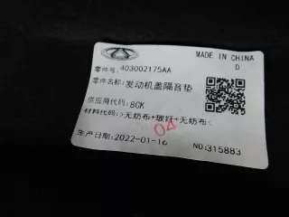  Шумоизоляция капота Chery Tiggo 8 PRO Арт smt166598, вид 4