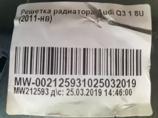 8U0853651HVMZ, 8u0853653h решетка радиатора Audi Q3 1 Арт 225988PM, вид 15