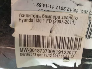 866312R000 усилитель бампера Hyundai i30 FD Арт 226061PM, вид 8
