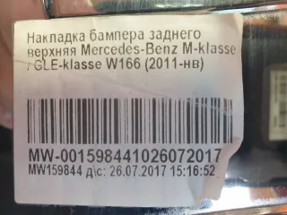 A1668852174 Накладка бампера верхняя Mercedes GLS X166 Арт 228422PM, вид 11