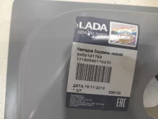 11180540110270 Усилитель порога Lada Granta Арт VZ188775, вид 7