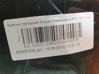 620223KY0H бампер ниссан патфайндер Nissan Pathfinder 3 Арт 229359PM, вид 14