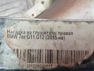 51128061186, 8061186 Насадка глушителя BMW 7 G11/G12 Арт 231297PM, вид 9