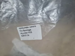 811302S000 Комплект кронштейнов капота Hyundai IX35 Арт Z296194, вид 3