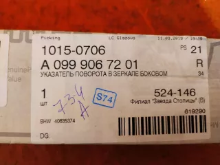 a0999067201 Указатель поворота Mercedes C W205 Арт AR68870, вид 10