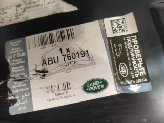 ABU760191 Усилитель лонжерона Land Rover Range Rover 3 Арт AR209395, вид 7