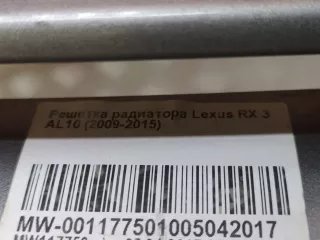 5310148902, 5315548040 решетка радиатора Lexus RX 3 Арт AR223509, вид 9
