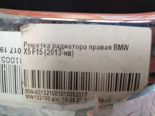 51137294486, 7316076 решетка радиатора BMW X5 F15 Арт AR228139, вид 13
