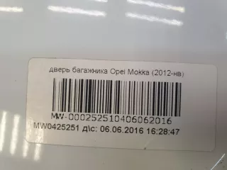 25981261 дверь багажника Opel Mokka 1 Арт AR228585, вид 10