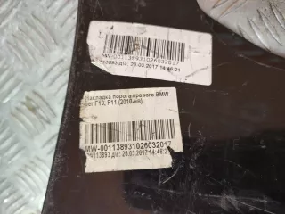 51777262664, 7184774 накладка порога BMW 5 F10/F11/GT F07 Арт AR229463, вид 8