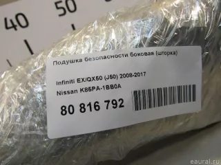 K85PA1BB0A Подушка безопасности боковая (шторка) Infiniti EX Арт E80816792, вид 5