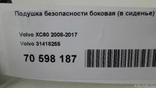 31418255 Подушка безопасности боковая (в сиденье) Volvo V70 2 Арт E70598187, вид 10