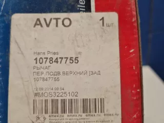 8E0407510A Рычаг передний верхний правый задний Audi A8 D2 (S8) Арт Z301548, вид 3