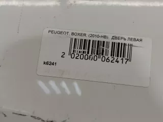 1682477780 дверь ситроен джампер 2 Citroen Jumper 2 Арт 237979PM, вид 11