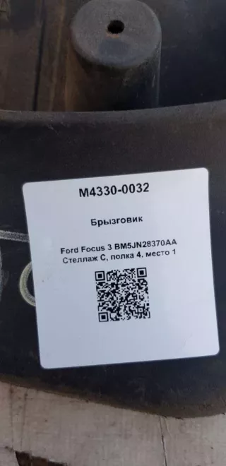 BM5JN28370AA Брызговик Ford Focus 3 Арт M4330-0032, вид 4
