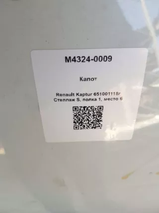 651001118r Капот Renault Kaptur Арт M4324-0009, вид 4