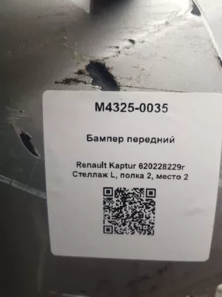 620228229r Бампер передний Renault Kaptur Арт M4325-0035, вид 8
