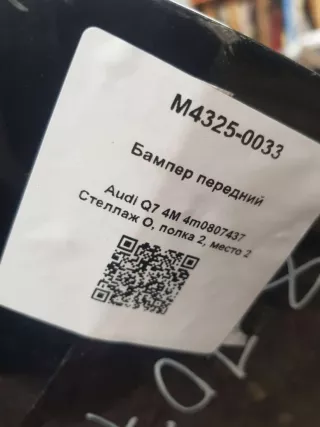 4m0807437 Бампер передний Audi Q7 4M Арт M4325-0033, вид 7
